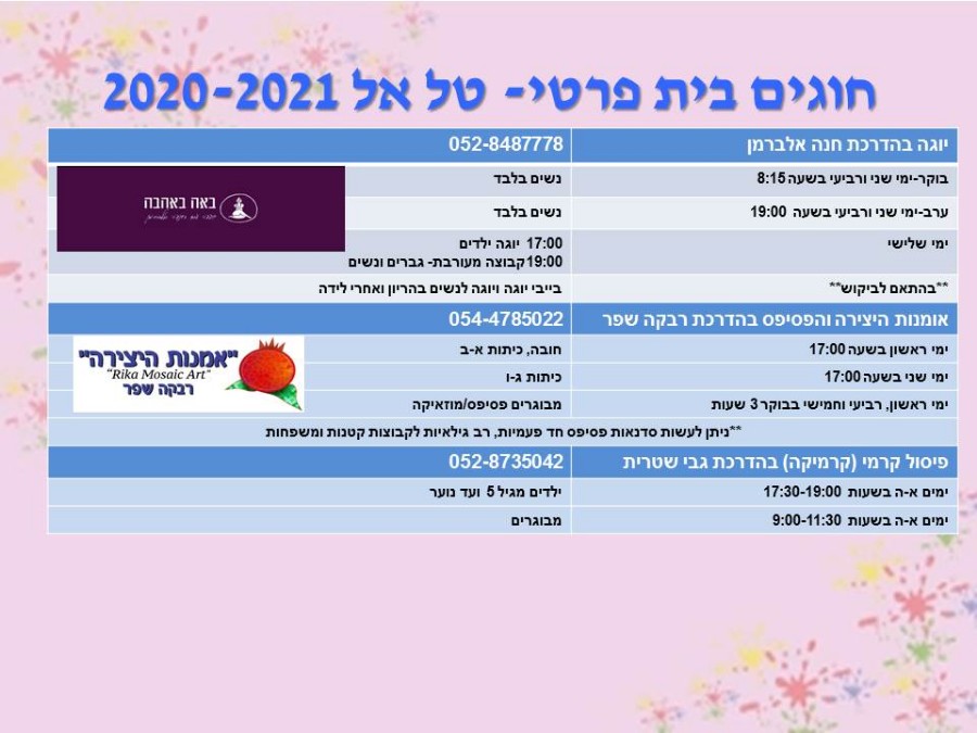 לוח חוגים 2020-20212